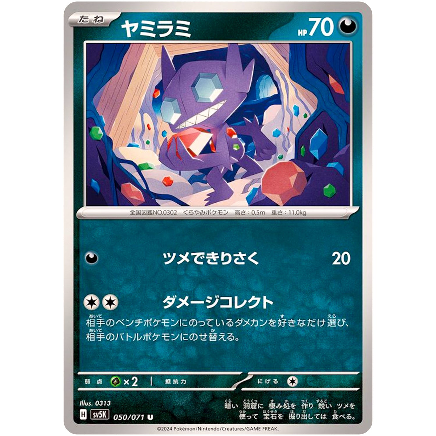 ヤミラミ【U】(050/071 ワイルドフォース【SV5K】)