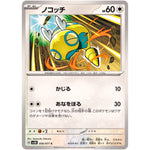 ノコッチ【C】(056/071 ワイルドフォース【SV5K】)