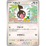 ペラップ【C】(058/071 ワイルドフォース【SV5K】)