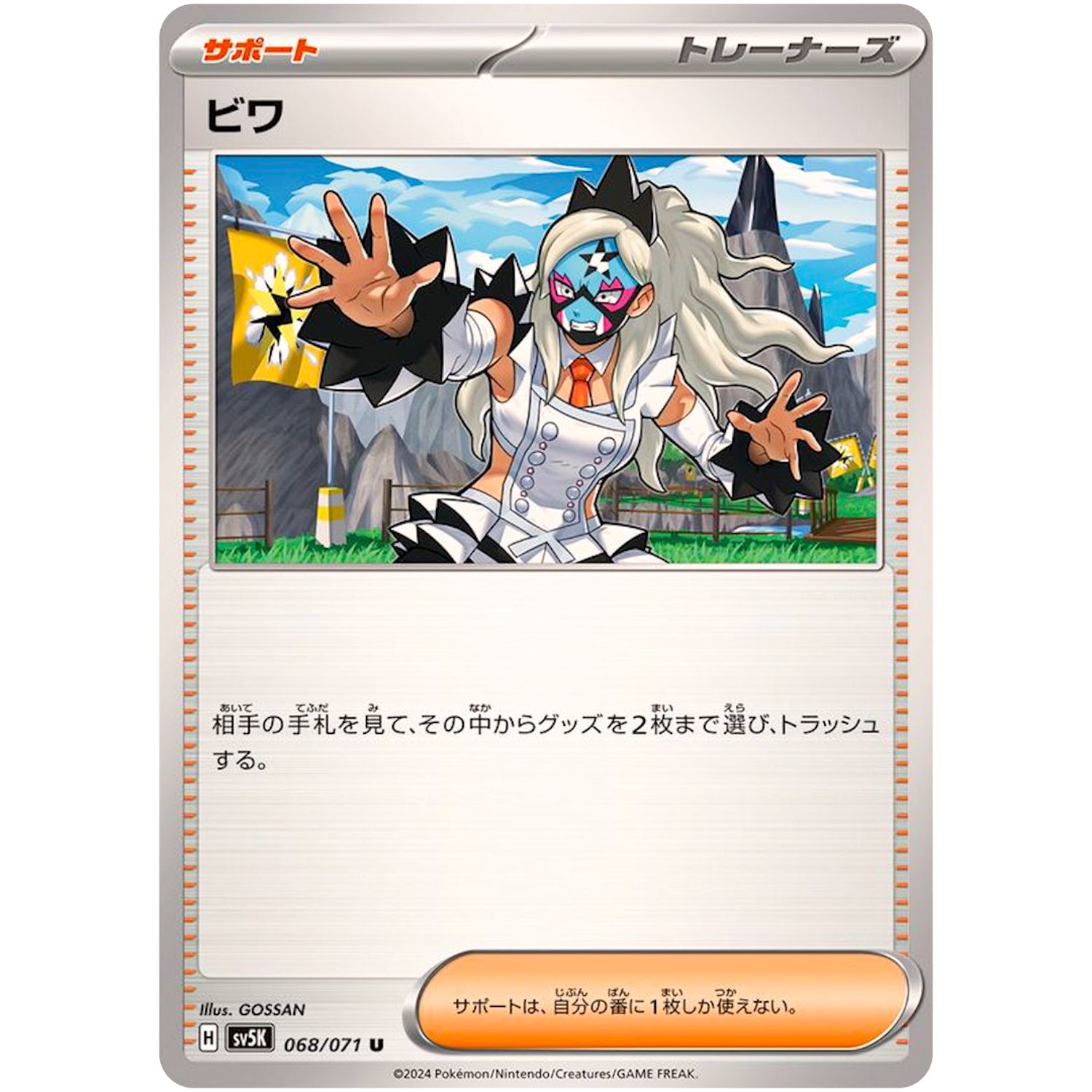 ビワ【U】(068/071 ワイルドフォース【SV5K】)