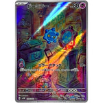 ドーミラー【AR】(074/071 ワイルドフォース【SV5K】)