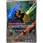 ジーランス【AR】(077/071 ワイルドフォース【SV5K】)