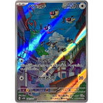 ペラップ【AR】(081/071 ワイルドフォース【SV5K】)