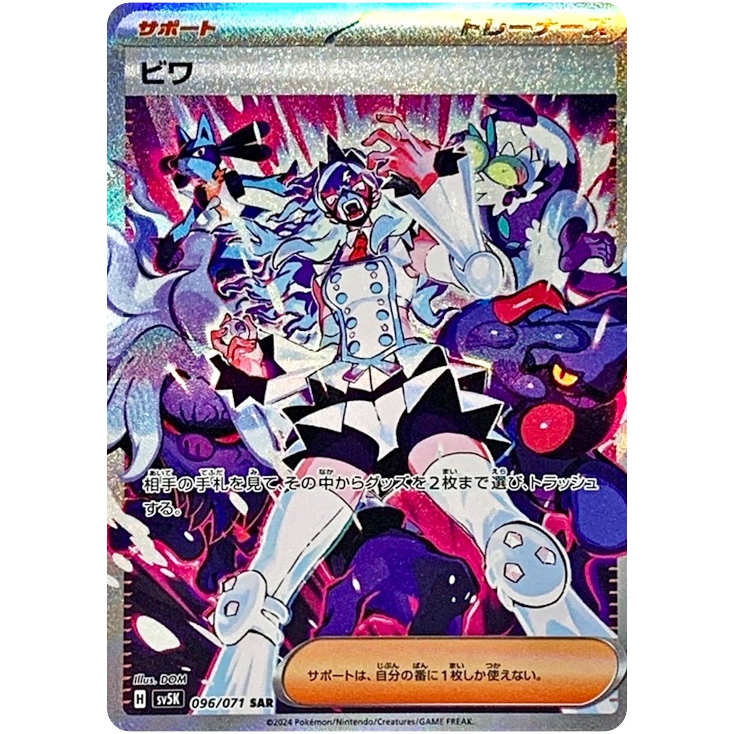 ビワ【SAR】(096/071 ワイルドフォース【SV5K】)