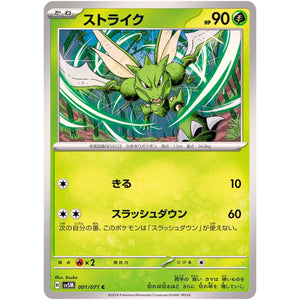 ストライク【C】(001/071 サイバージャッジ【SV5M】)