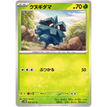 クヌギダマ【C】(002/071 サイバージャッジ【SV5M】)