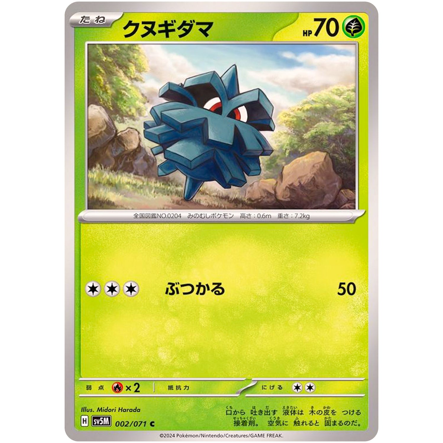 クヌギダマ【C】(002/071 サイバージャッジ【SV5M】)