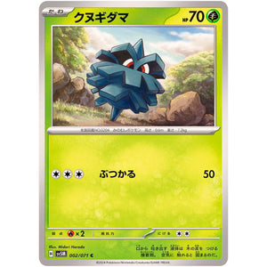 クヌギダマ【C】(002/071 サイバージャッジ【SV5M】)