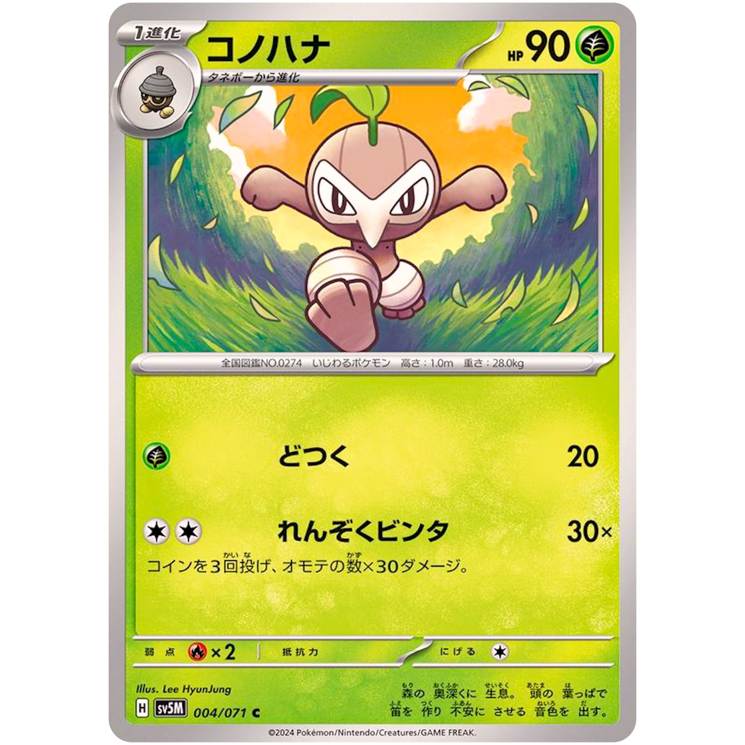 コノハナ【C】(004/071 サイバージャッジ【SV5M】)