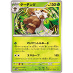 ダーテング【U】(005/071 サイバージャッジ【SV5M】)