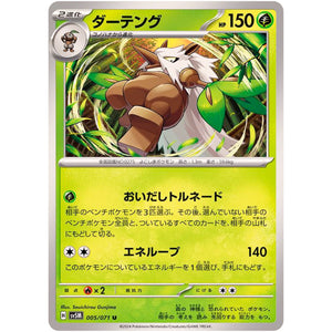 ダーテング【U】(005/071 サイバージャッジ【SV5M】)