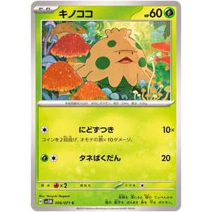 キノココ【C】(006/071 サイバージャッジ【SV5M】)