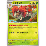 メブキジカ【U】(009/071 サイバージャッジ【SV5M】)