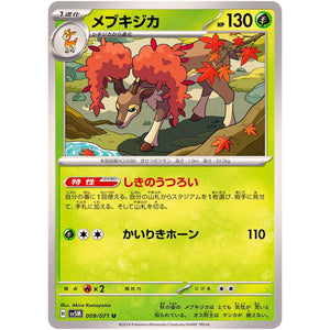 メブキジカ【U】(009/071 サイバージャッジ【SV5M】)