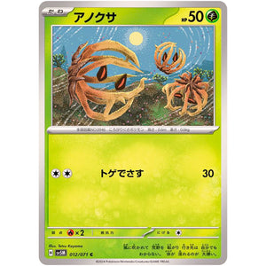 アノクサ【C】(012/071 サイバージャッジ【SV5M】)