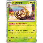 アノホラグサ【R】(013/071 サイバージャッジ【SV5M】)