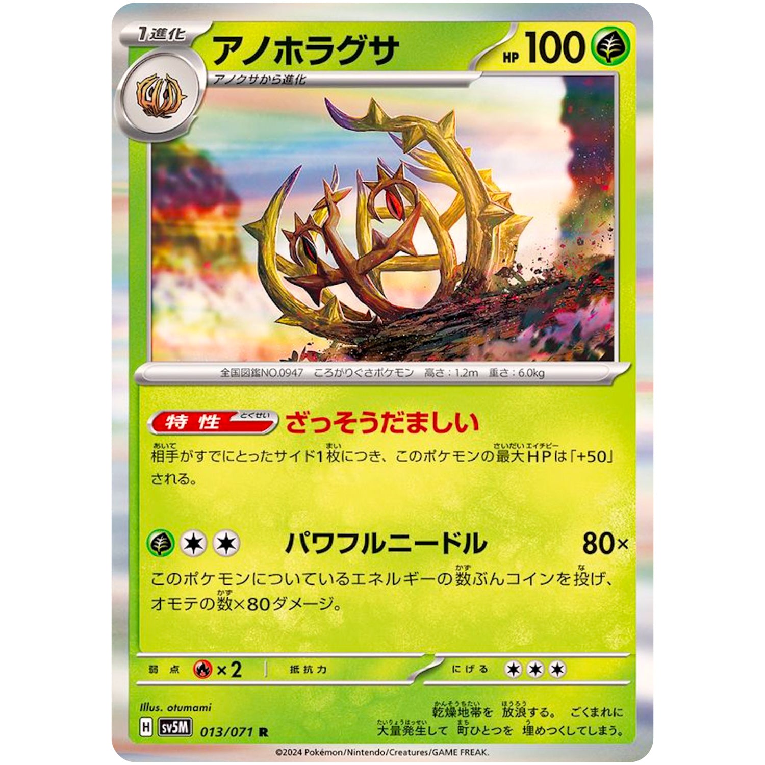 アノホラグサ【R】(013/071 サイバージャッジ【SV5M】)