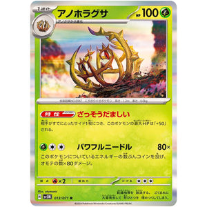 アノホラグサ【R】(013/071 サイバージャッジ【SV5M】)