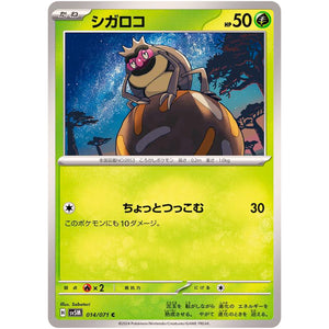 シガロコ【C】(014/071 サイバージャッジ【SV5M】)