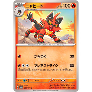 ニャヒート【C】(021/071 サイバージャッジ【SV5M】)