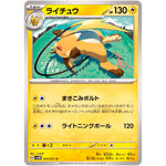 ライチュウ【C】(024/071 サイバージャッジ【SV5M】)