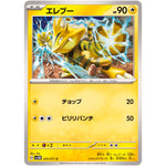 エレブー【C】(025/071 サイバージャッジ【SV5M】)