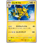 エレキブル【U】(026/071 サイバージャッジ【SV5M】)