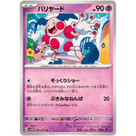 バリヤード【C】(031/071 サイバージャッジ【SV5M】)