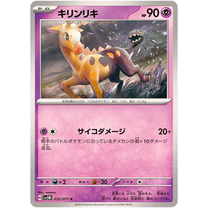 キリンリキ【C】(032/071 サイバージャッジ【SV5M】)