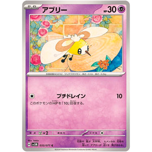 アブリー【C】(033/071 サイバージャッジ【SV5M】)