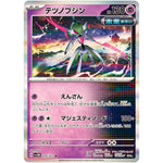 テツノブジン【R】(035/071 サイバージャッジ【SV5M】)