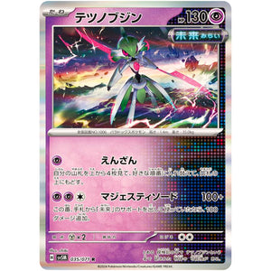 テツノブジン【R】(035/071 サイバージャッジ【SV5M】)