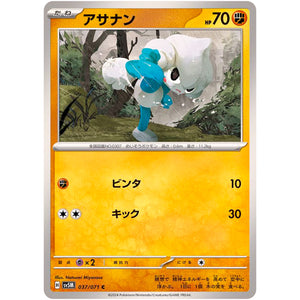 アサナン【C】(037/071 サイバージャッジ【SV5M】)
