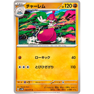 チャーレム【C】(038/071 サイバージャッジ【SV5M】)