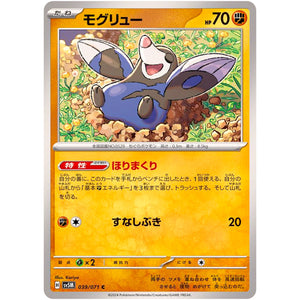 モグリュー【C】(039/071 サイバージャッジ【SV5M】)