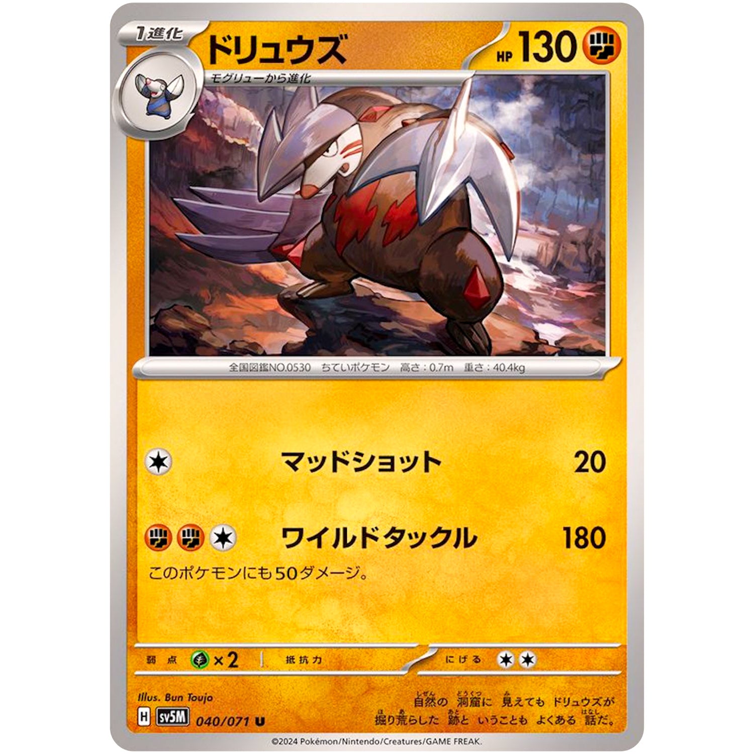 ドリュウズ【U】(040/071 サイバージャッジ【SV5M】)