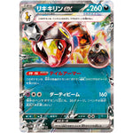 リキキリン ex【RR】(042/071 サイバージャッジ【SV5M】)