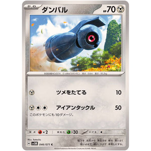 ダンバル【C】(046/071 サイバージャッジ【SV5M】)