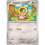 メルタン【C】(049/071 サイバージャッジ【SV5M】)