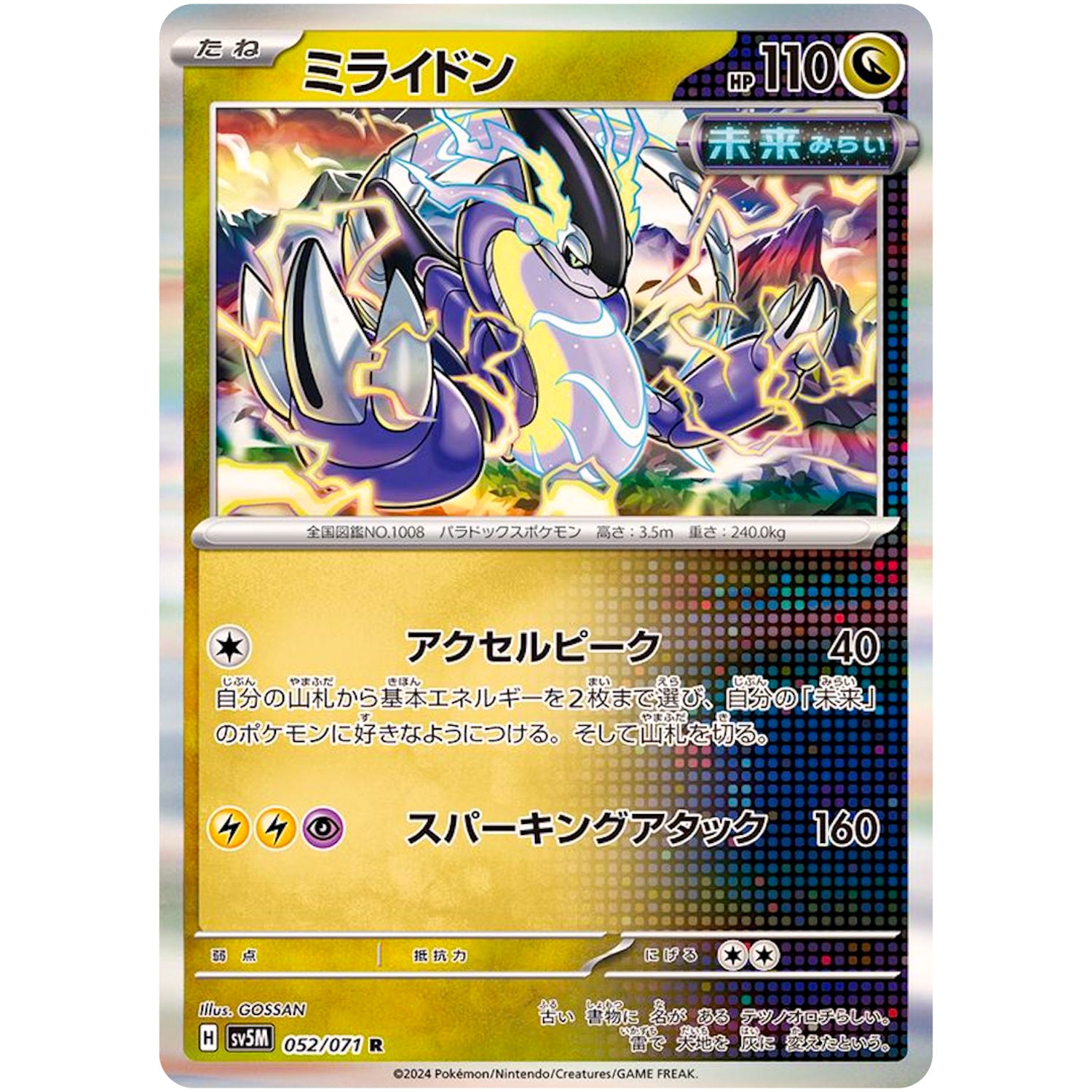 ミライドン【R】(052/071 サイバージャッジ【SV5M】)