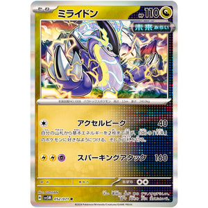 ミライドン【R】(052/071 サイバージャッジ【SV5M】)