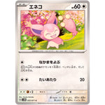 エネコ【C】(055/071 サイバージャッジ【SV5M】)