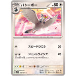 ハトーボー【C】(058/071 サイバージャッジ【SV5M】)