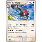 ケンホロウ【U】(059/071 サイバージャッジ【SV5M】)