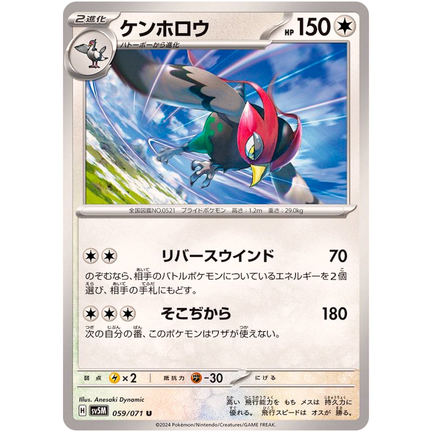 ケンホロウ【U】(059/071 サイバージャッジ【SV5M】)