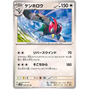 ケンホロウ【U】(059/071 サイバージャッジ【SV5M】)