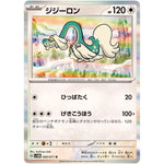 ジジーロン【R】(060/071 サイバージャッジ【SV5M】)