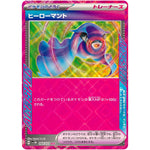 ヒーローマント【ACE】(064/071 サイバージャッジ【SV5M】)