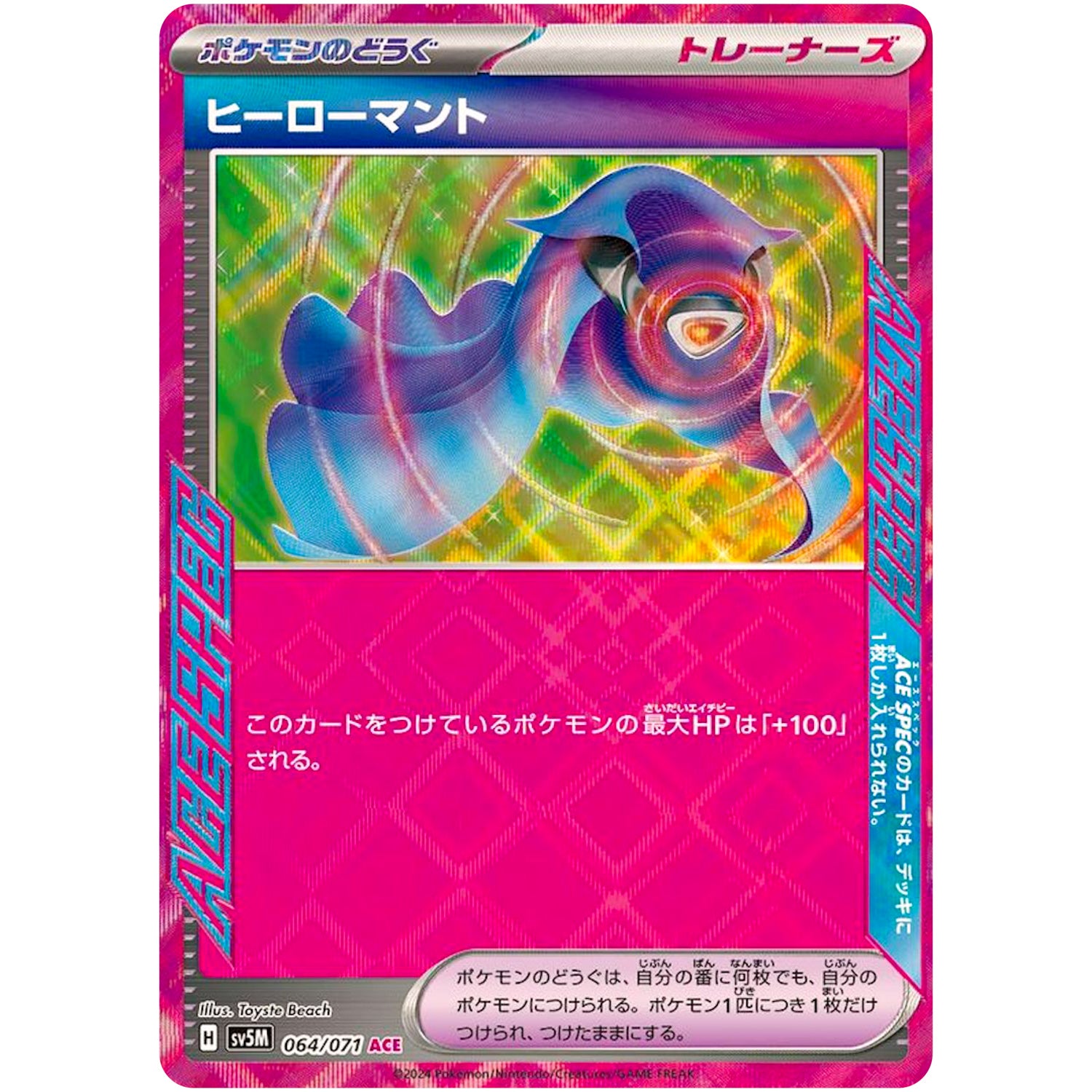 ヒーローマント【ACE】(064/071 サイバージャッジ【SV5M】)