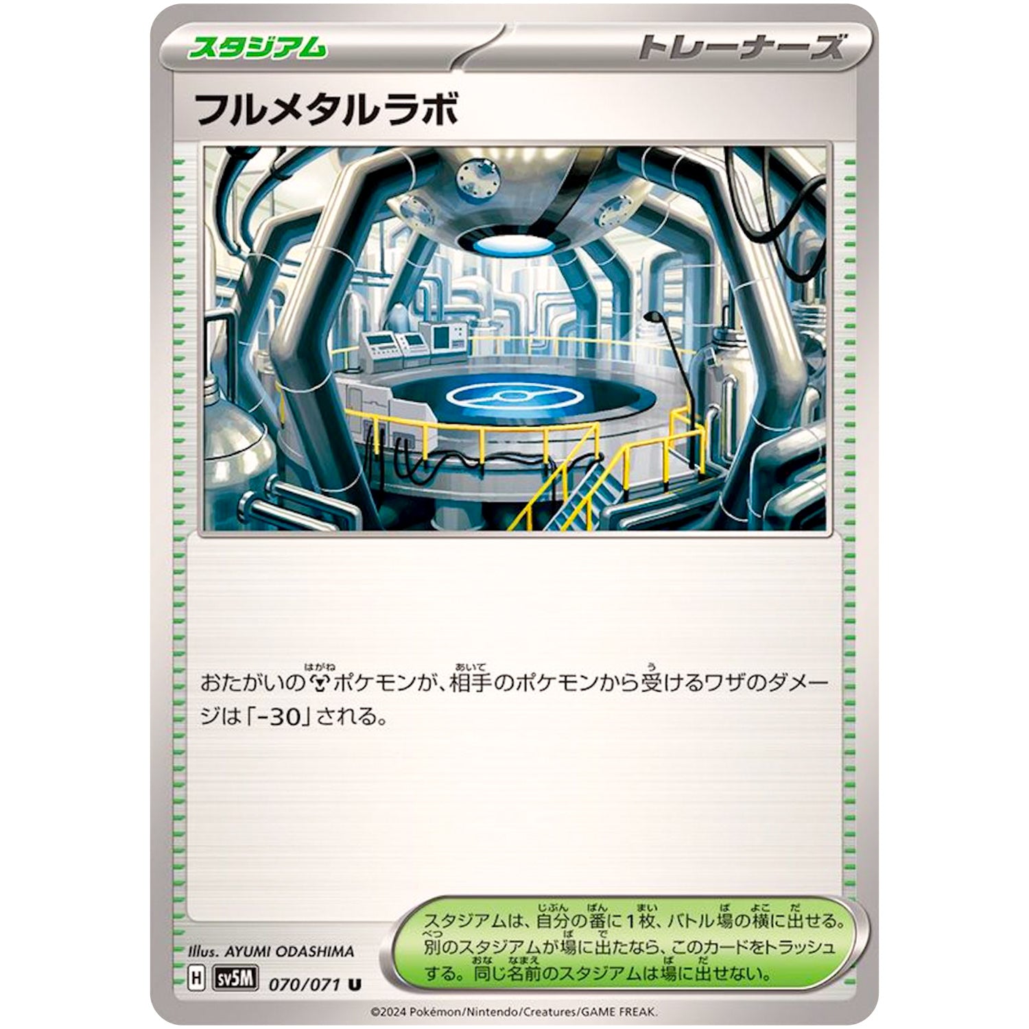 フルメタルラボ【U】(070/071 サイバージャッジ【SV5M】)